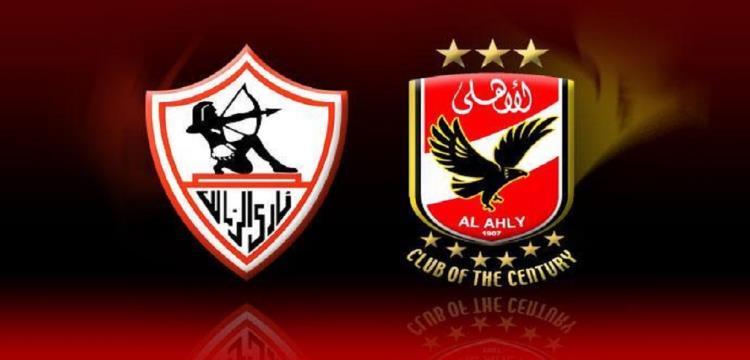 الأهلي والزمالك الأهلي والزمالك